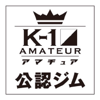 K-1 AMATEUR アマチュア公認ジム
